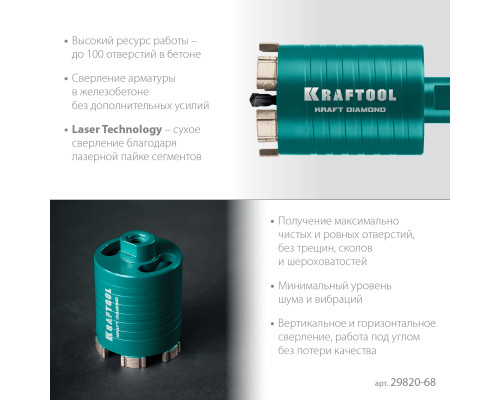 KRAFTOOL DIAMOND d 68 мм (сухое сверление с микроударом, глубина сверления 75 мм, лазерная сварка), Алмазная Коронка для подрозетников (29820-68)