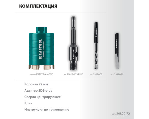 KRAFTOOL DIAMOND d 72 мм (сухое сверление с микроударом, глубина сверления 75 мм, лазерная сварка), Алмазная Коронка для подрозетников (29820-72)