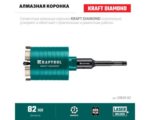 KRAFTOOL DIAMOND d 82 мм (сухое сверление с микроударом, глубина сверления 75 мм, лазерная сварка), Алмазная Коронка для подрозетников (29820-82)