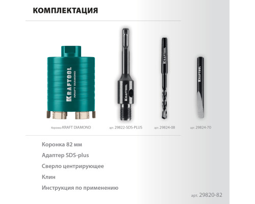 KRAFTOOL DIAMOND d 82 мм (сухое сверление с микроударом, глубина сверления 75 мм, лазерная сварка), Алмазная Коронка для подрозетников (29820-82)