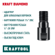 KRAFTOOL 1/2 - 1 1/4″, Адаптер для алмазных коронок (29827-1/2)