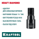 KRAFTOOL М18 - 1 1/4″, Адаптер для алмазных коронок (29827-М18)