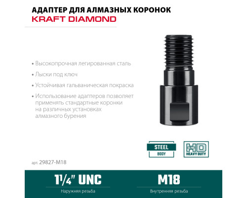 KRAFTOOL М18 - 1 1/4″, Адаптер для алмазных коронок (29827-М18)