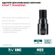 KRAFTOOL М22 - 1 1/4″, Адаптер для алмазных коронок (29827-М22)