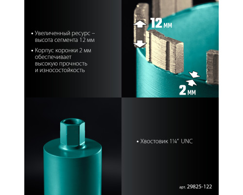 KRAFTOOL DIAMOND 122 мм (450 мм, 1 1/4″, лазерная сварка, сухое сверление с микроударом), алмазная коронка по железобетону (29825-122)