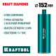 KRAFTOOL DIAMOND 152 мм (450 мм, 1 1/4″, лазерная сварка, сухое сверление с микроударом), алмазная коронка по железобетону (29825-152)