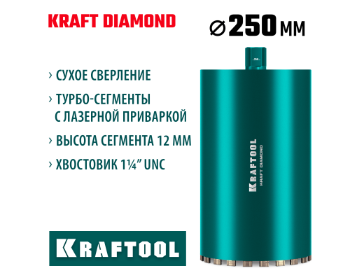KRAFTOOL DIAMOND 250 мм (450 мм, 1 1/4″, лазерная сварка, сухое сверление с микроударом), алмазная коронка по железобетону (29825-250)
