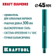 KRAFTOOL L300 мм, стальной, посадка 1 1/4″, Удлинитель для алмазных коронок (29826-300)
