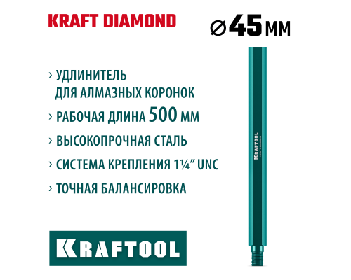 KRAFTOOL L500 мм, стальной, посадка 1 1/4″, Удлинитель для алмазных коронок (29826-500)