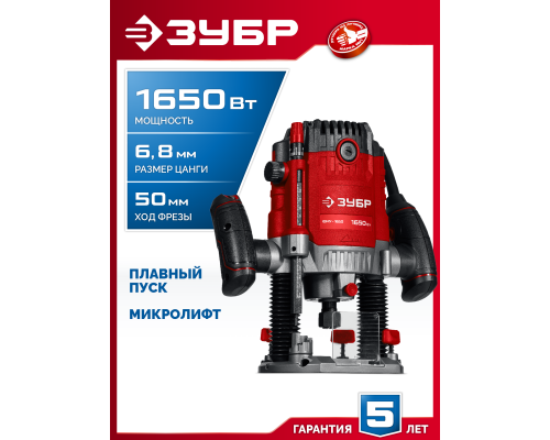 ЗУБР 1650 Вт, 50 мм, универсальный фрезер (ФМУ-1650)