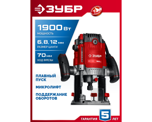 ЗУБР 1900 Вт, 70 мм, универсальный фрезер (ФМУ-1970)