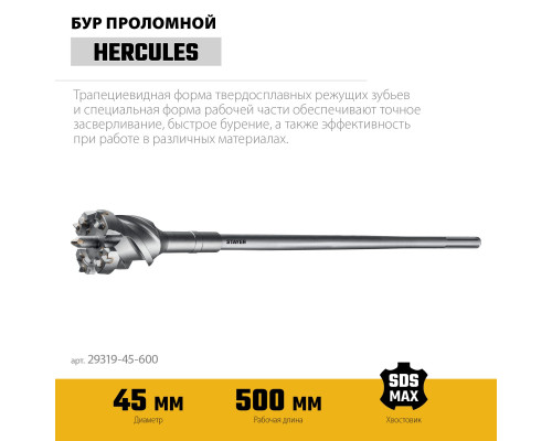 STAYER HERCULES-4Х d 45 х 500/600 мм, SDS-max проломной бур, PROFESSIONAL (29319-45-600)