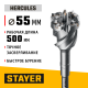 STAYER HERCULES-4Х d 55 х 500/600 мм, SDS-max проломной бур, PROFESSIONAL (29319-55-600)