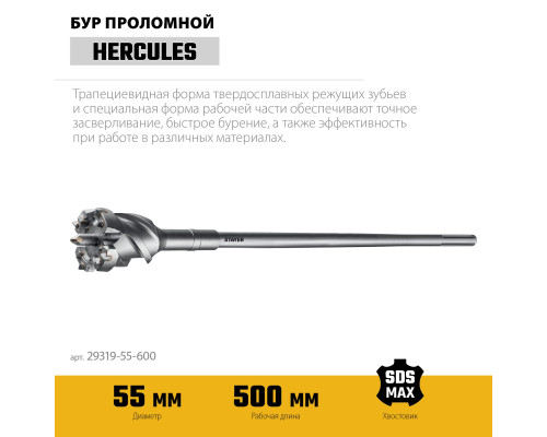 STAYER HERCULES-4Х d 55 х 500/600 мм, SDS-max проломной бур, PROFESSIONAL (29319-55-600)