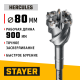 STAYER HERCULES-4Х d 80 х 900/1000 мм, SDS-max проломной бур, PROFESSIONAL (29319-80-1000)