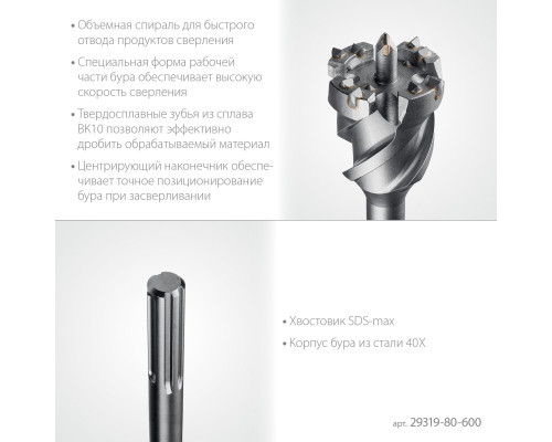 STAYER HERCULES-4Х d 80 х 500/600 мм, SDS-max проломной бур, PROFESSIONAL (29319-80-600)