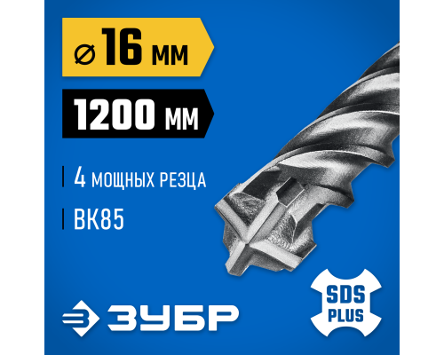 ЗУБР ПРОФИ-4Х 16x1200 мм, SDS-plus бур (29313-1200-16)