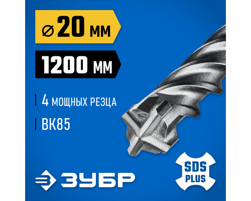 ЗУБР ПРОФИ-4Х 20x1200 мм, SDS-plus бур (29313-1200-20)