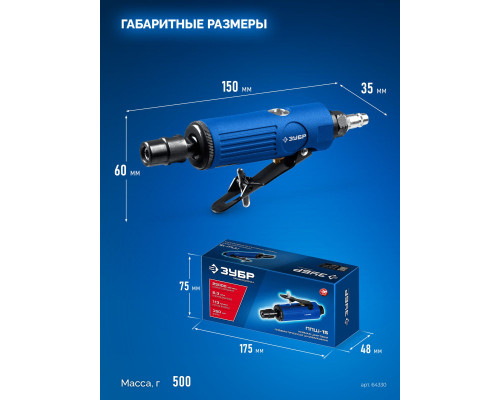 ЗУБР прямая цанговая пневмошлифмашина, ПРОФЕССИОНАЛ (64330)