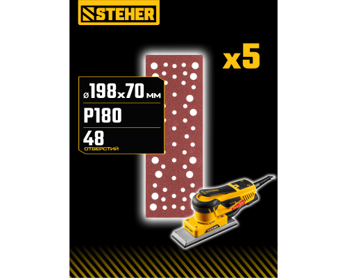 STEHER BPS-720-S 70х198 мм, Р180, шлифовальный лист на липучке, 56 отв., 5 шт. (35686-180)