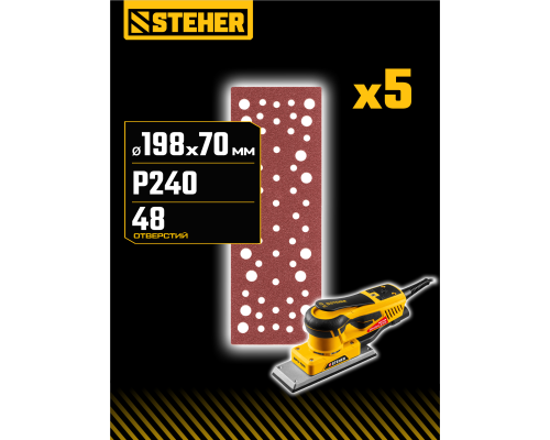 STEHER BPS-720-S 70х198 мм, Р240, шлифовальный лист на липучке, 56 отв., 5 шт. (35686-240)