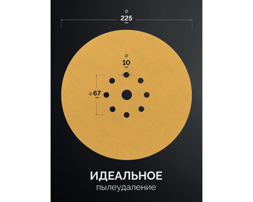 KRAFTOOL Giraffe GOLD-9 225 мм, Р180, шлифовальный круг на липучке, 9 отв. (35651-180)