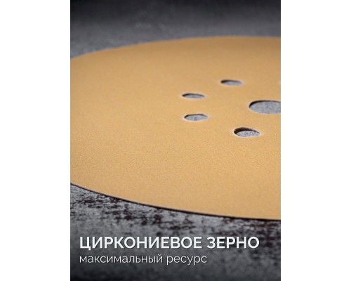 KRAFTOOL Giraffe GOLD-9 225 мм, Р320, шлифовальный круг на липучке, 9 отв. (35651-320)