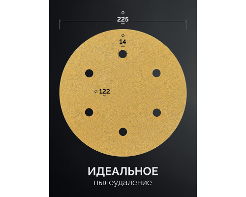 KRAFTOOL Giraffe GOLD-6 225 мм, Р80, шлифовальный круг на липучке, 6 отв. (35652-080)