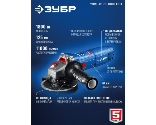 ЗУБР 1800 Вт, d125 мм, УШМ, Профессионал (УШМ-П125-1800 ПСТ)