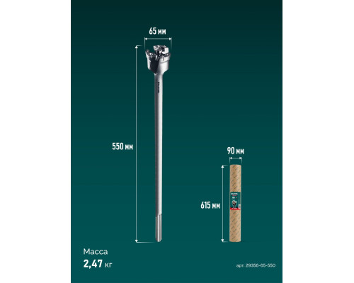 KRAFTOOL EXTREM d 65 х 450/550 мм, SDS-max проломной бур (29356-65-550)