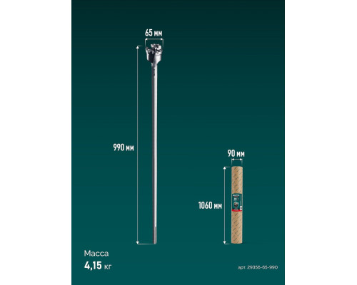 KRAFTOOL EXTREM d 65 х 890/990 мм, SDS-max проломной бур (29356-65-990)