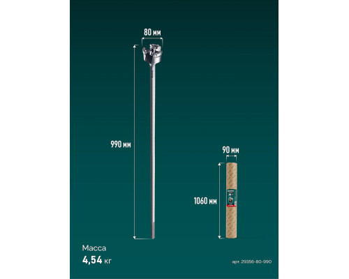 KRAFTOOL EXTREM d 80 х 890/990 мм, SDS-max проломной бур (29356-80-990)
