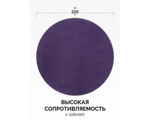 KRAFTOOL Giraffe NET 225 мм, Р80, сетчатый шлифовальный круг на липучке, без отв. (35654-080)