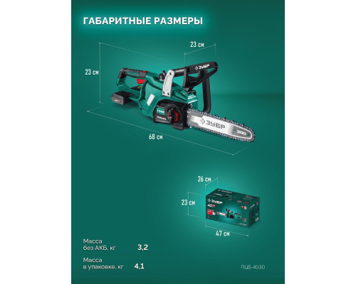 ЗУБР 40 В, (2x20В), 300 мм шина (Тип 6), без АКБ (LMS), пила цепная аккумуляторная (ПЦБ-4030)