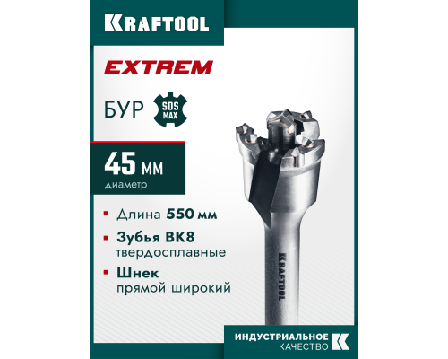 KRAFTOOL EXTREM d 45 х 450/550 мм, SDS-max проломной бур (29356-45-550)