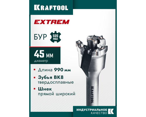 KRAFTOOL EXTREM d 45 х 890/990 мм, SDS-max проломной бур (29356-45-990)