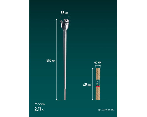 KRAFTOOL EXTREM d 55 х 450/550 мм, SDS-max проломной бур (29356-55-550)