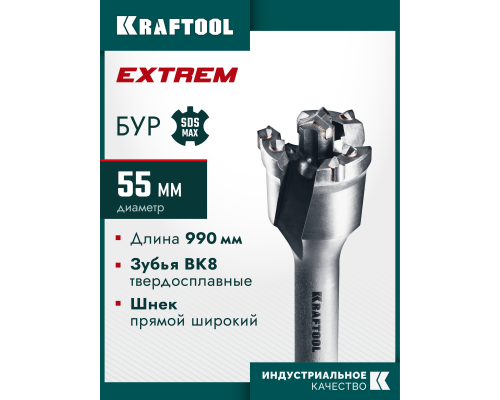 KRAFTOOL EXTREM d 55 х 890/990 мм, SDS-max проломной бур (29356-55-990)