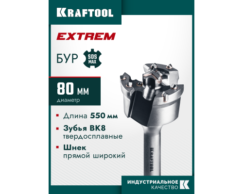 KRAFTOOL EXTREM d 80 х 450/550 мм, SDS-max проломной бур (29356-80-550)