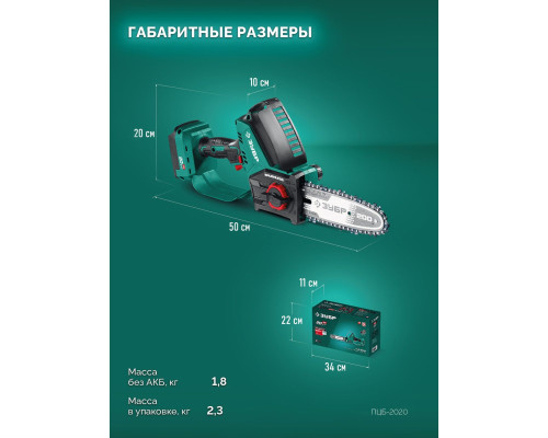 ЗУБР 20 В, 200 мм шина Тип 6, без АКБ (LMS), мини-пила цепная аккумуляторная (ПЦБ-2020)