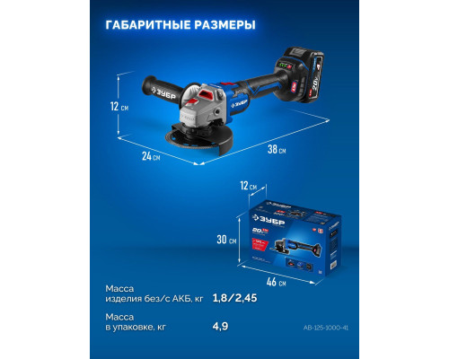 ЗУБР 20 В, d125 мм, 1 АКБ LMS (4 А·ч), бесщеточная УШМ, сумка, Профессионал (AB-125-1000-41)
