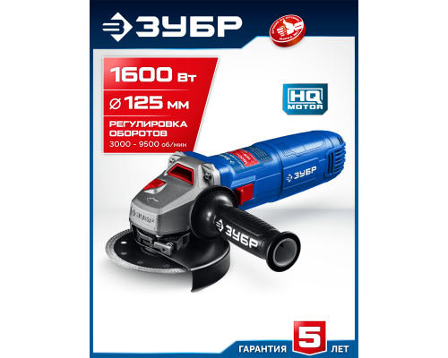 ЗУБР 1600 Вт, d125 мм, УШМ, регулировка оборотов, Профессионал (УШМ-П125-1600 эпст)