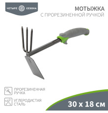 Мотыжка с прорезиненной ручкой, 30х18см ЧЕТЫРЕ СЕЗОНА