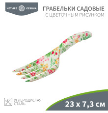 Грабельки садовые с цветочным рисунком, 23х7,3см ЧЕТЫРЕ СЕЗОНА