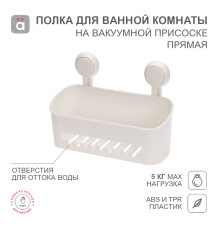 Полка для ванной комнаты на вакуумной присоске, прямая HALSA