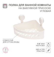 Полка для ванной комнаты на вакуумной присоске, угловая HALSA