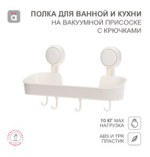 Полка для ванной и кухни с крючками на вакуумной присоске HALSA