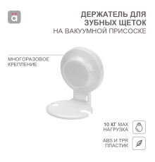 Держатель для зубных щеток на вакуумной присоске HALSA