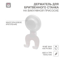 Держатель для бритвенного станка на вакуумной присоске HALSA