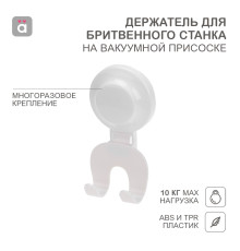 Держатель для бритвенного станка на вакуумной присоске HALSA